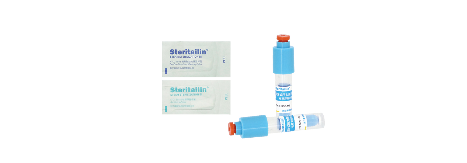 生物指示剂芽孢悬液系列