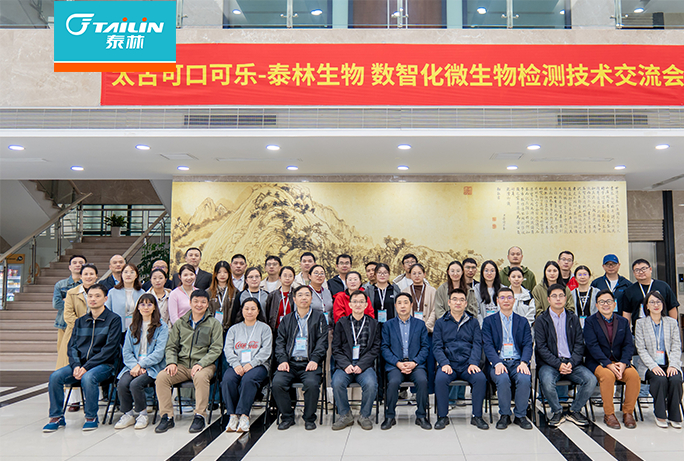 bbin宝盈集团生物携手太古可口可乐共探数智化微生物检测新路径——技术交流会暨园区参观活动圆满举行